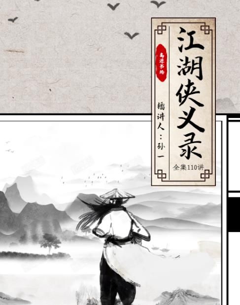 江湖侠义录-别开天地